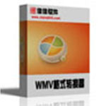 佳佳WMV格式转换器v13.7.5.0
