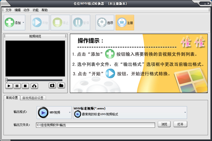 佳佳WMV格式转换器v13.7.5.0
