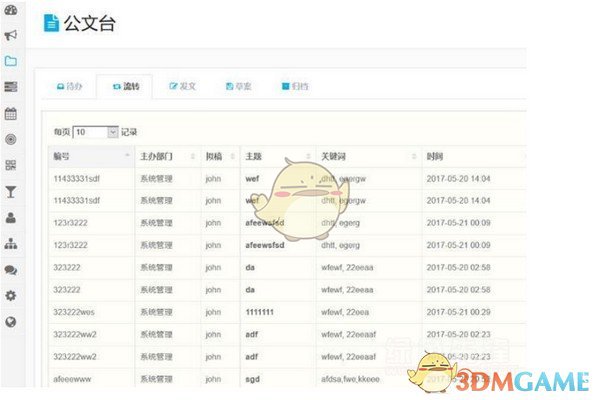 通泰OA协同办公系统