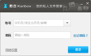 酷盘数据迁移v3.2.7.676