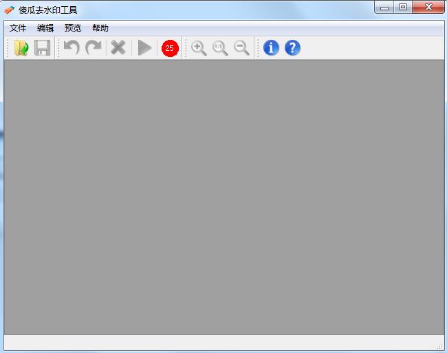 傻瓜去水印工具v3.0