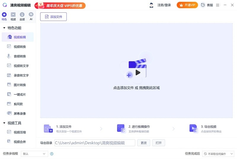 清爽视频编辑1.8.0.0