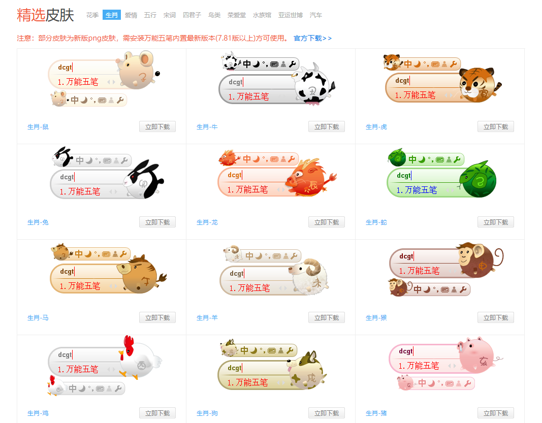 万能五笔输入法10.0.2.10108