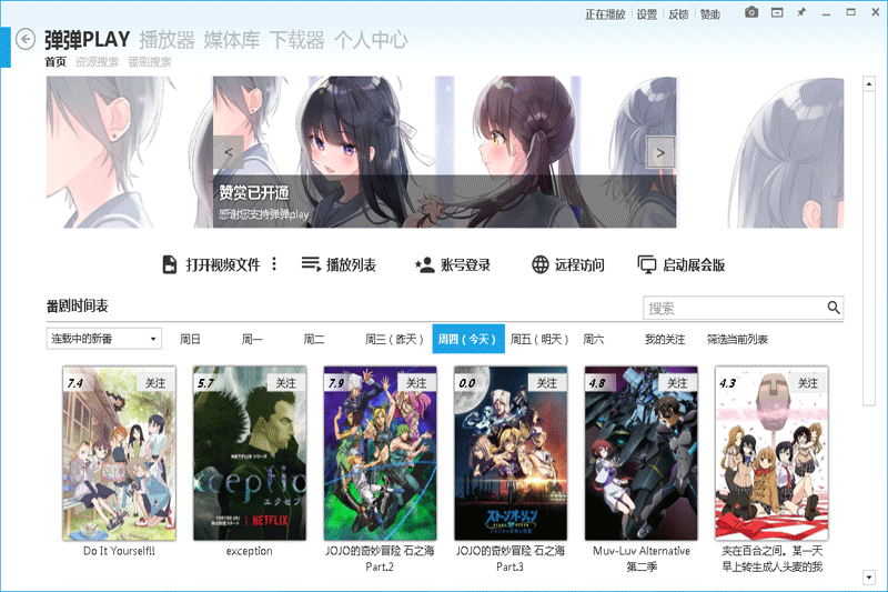 弹弹play播放器概念版