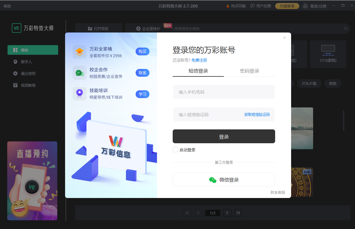 万彩特效大师32位2.7.200