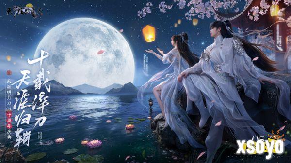 星河为幕，重逢江湖!天刀十周年庆典版本现已开启!