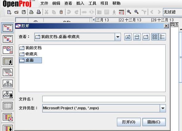 OpenProj mpp格式文件打开工具4.4.2