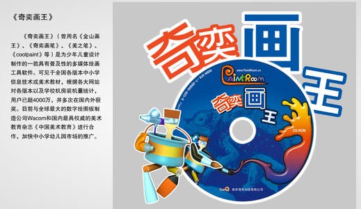 奇奕画王免费版软件
