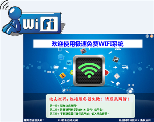 极速网吧WiFi认证系统v1.3