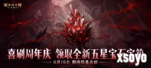 暗黑破坏神不朽6