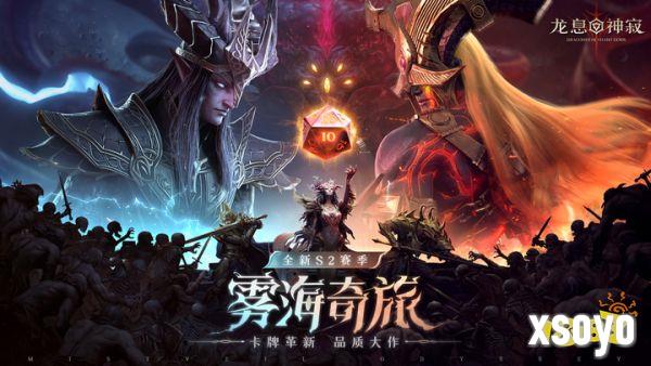 如何才能颠覆传统卡牌?《龙息：神寂》S2赛季给出答案