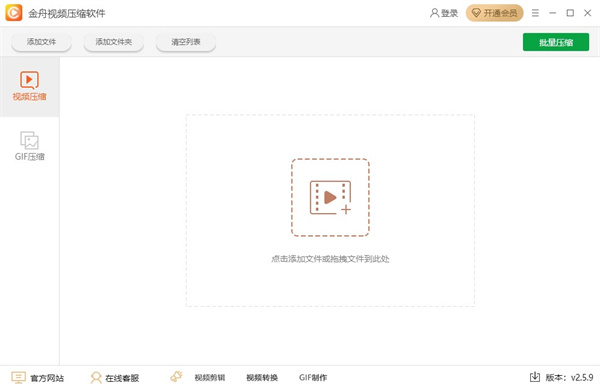 金舟视频压缩官方版