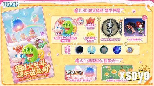 端午送限定龙舟关键词！《球球大作战》S6赛季启航，甜品大乱斗开战