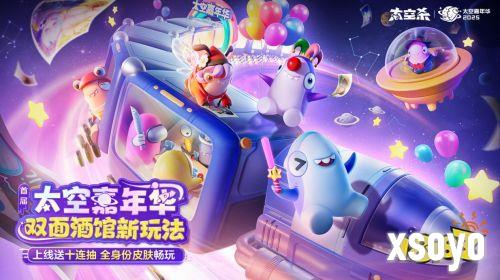 首届太空嘉年华盛大开幕！《太空杀》双面酒馆引领夏日狂欢