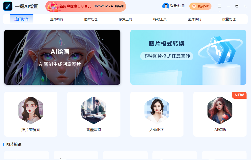一键AI绘画免费版