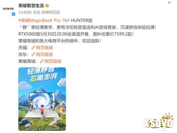 荣耀轻薄静音游戏本上新,RTX5060版国补到手价7599.2元起