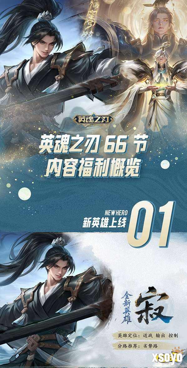 执尺战峡谷，踏歌赢好礼!《英魂之刃》66节今日正式开启
