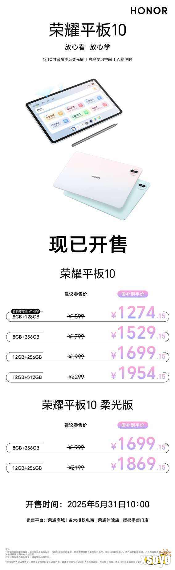 荣耀平板10首销开启,国补到手价1274.15起