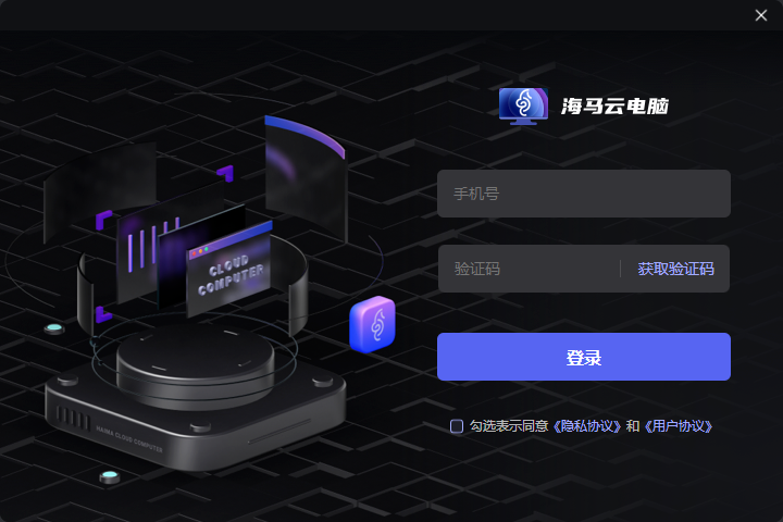 海马云电脑免费版