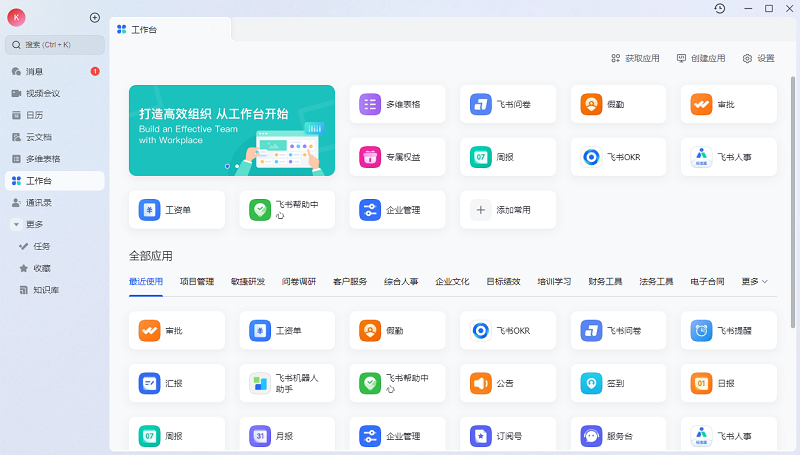 飞书v7.44.6