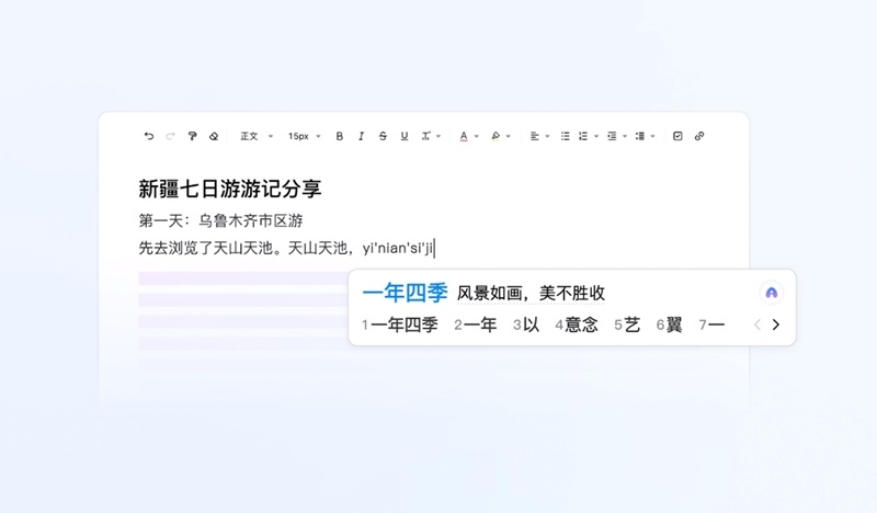 百度输入法中文版