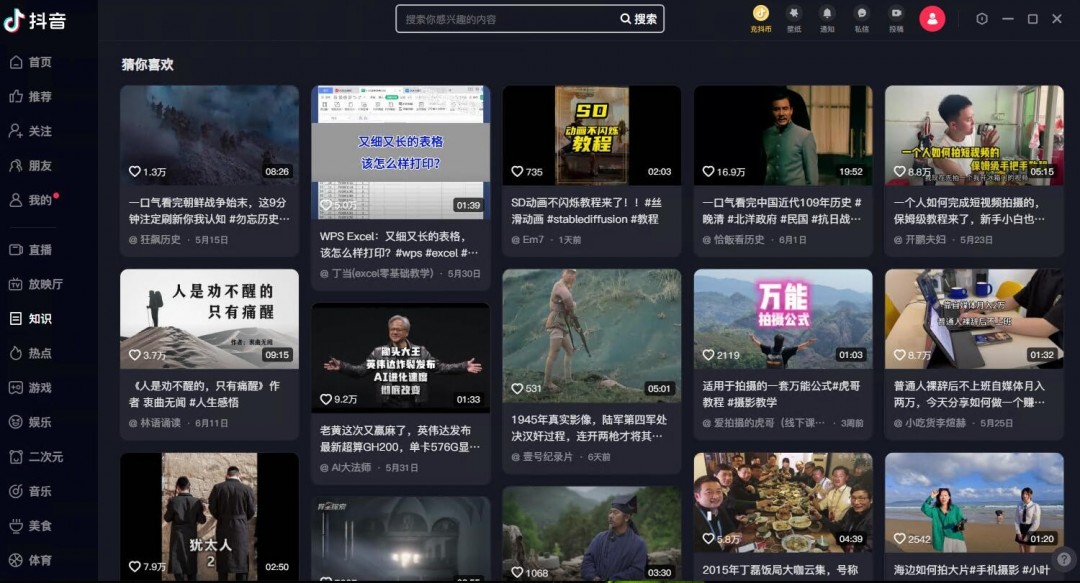 抖音网页版