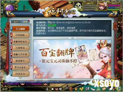 《问道》人气活动百宝翻牌正在进行中，银元宝元灵珠抽不停!