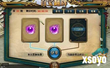 《问道》人气活动百宝翻牌正在进行中，银元宝元灵珠抽不停!