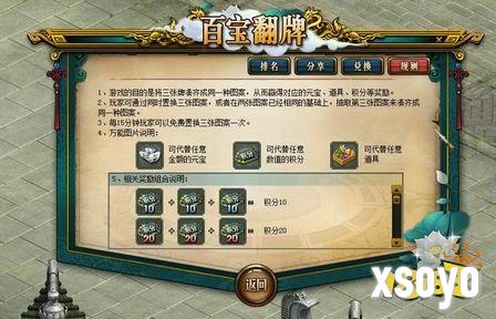 《问道》人气活动百宝翻牌正在进行中，银元宝元灵珠抽不停!