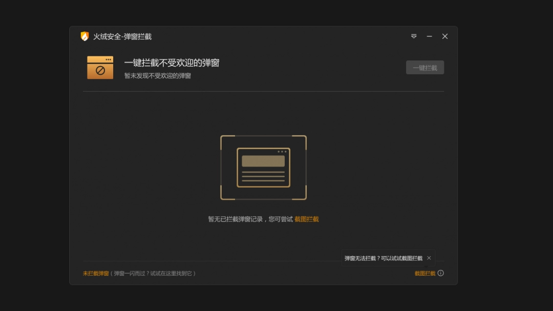 火绒安全6.0.6.3