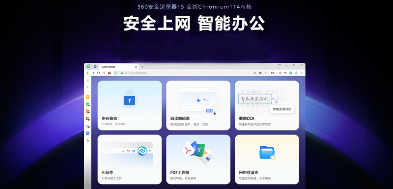 360安全浏览器纯净版