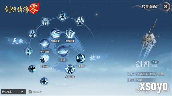 剑侠情缘零门派怎么加点 各门派加点推荐