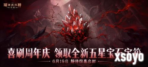 暗黑破坏神不朽5