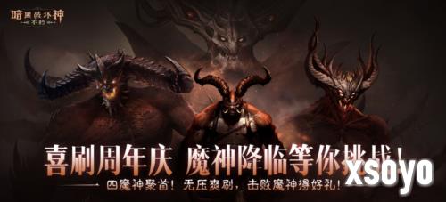 暗黑破坏神不朽6