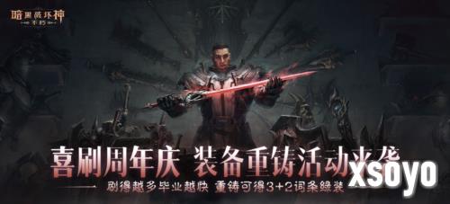 暗黑破坏神不朽8