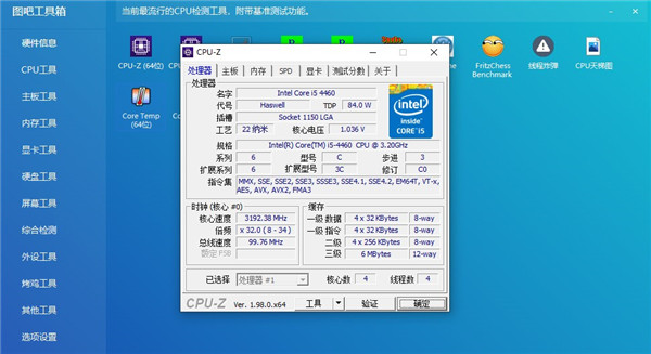 图吧工具箱官方最新版