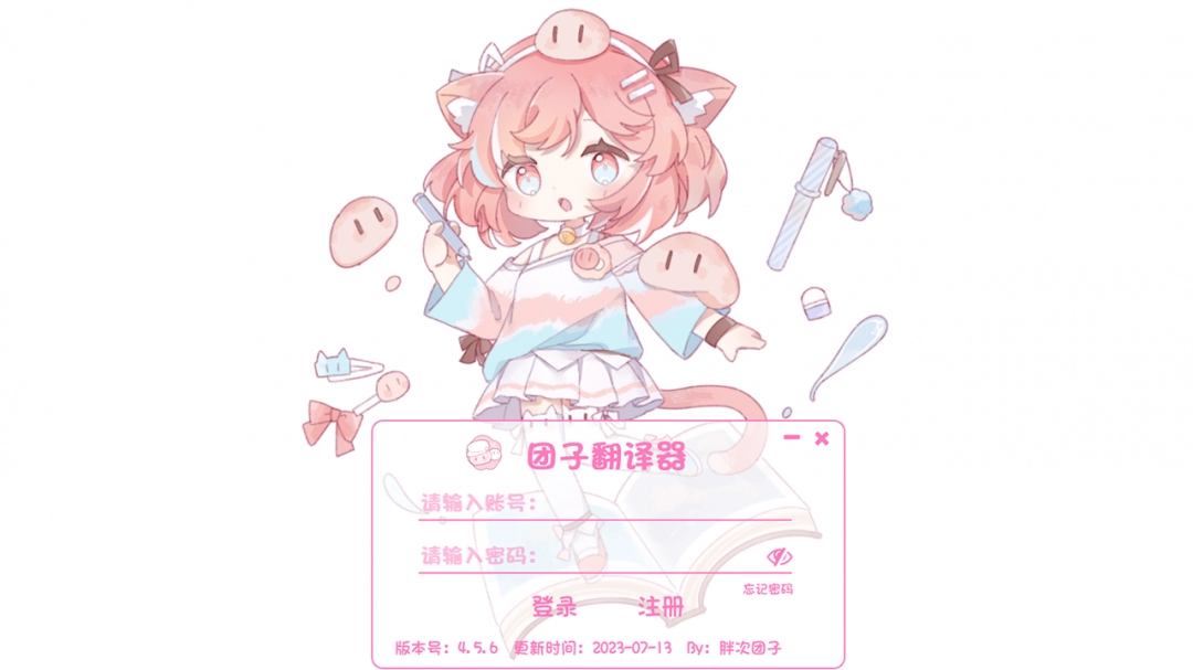 团子翻译器网页版