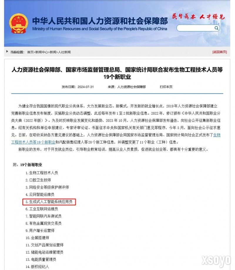 2025年人社部官网生成式人工智能AIGC技术应用证书全解析