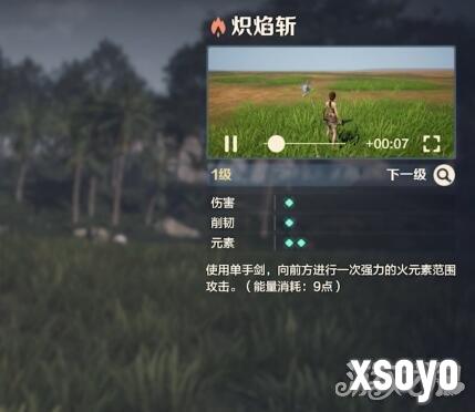 荒野起源炽焰斩怎么玩 炽焰斩玩法教学