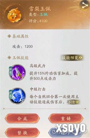 不良人破局玉佩怎么合成 玉佩合成方法