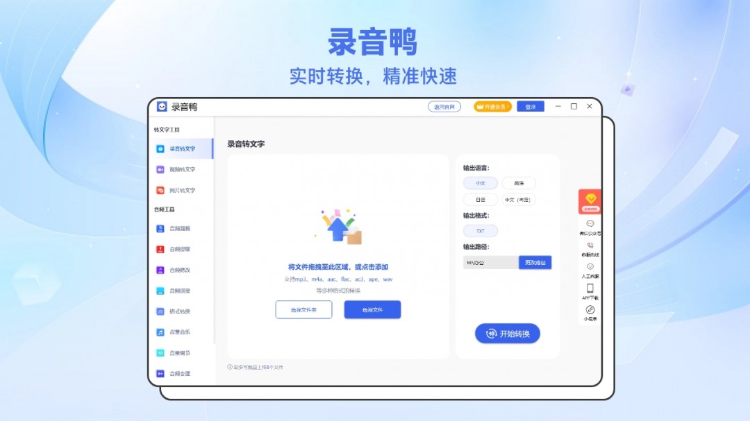 录音鸭1.2.1