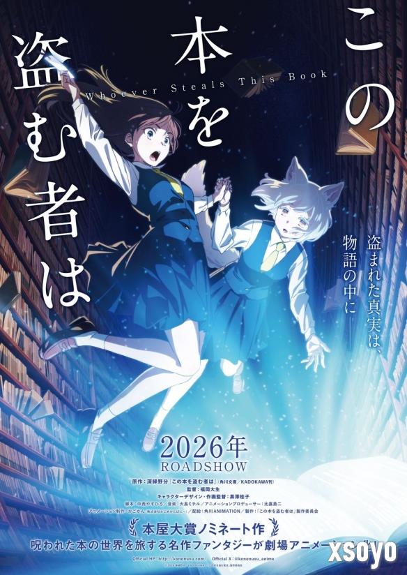 深绿野分经典小说《窃取本书者将会...》改编动画电影