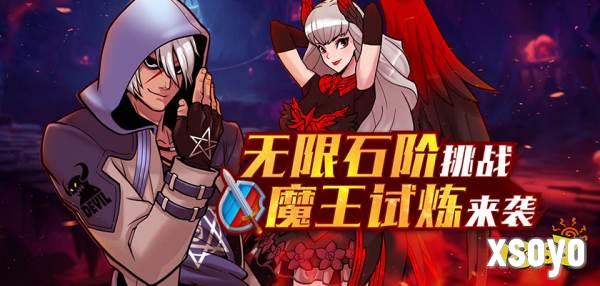 《街头篮球》无限石阶挑战 魔王试炼来袭