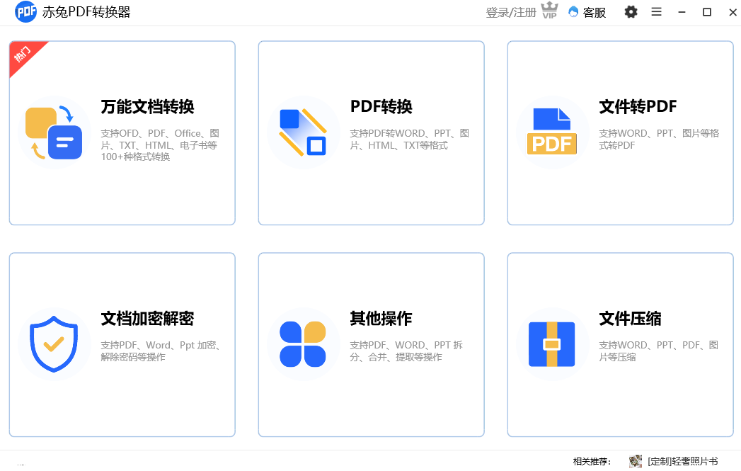 赤兔PDF转换器5.3.0.0