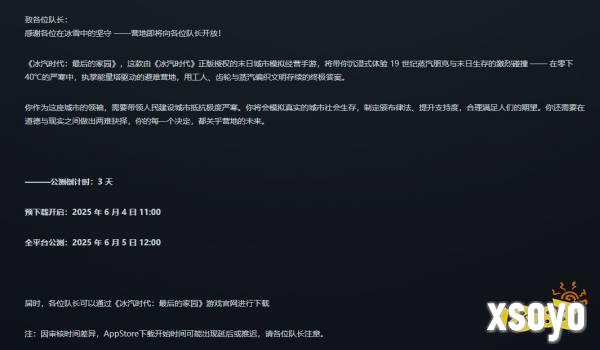 预下载已开启！《冰汽时代》手游即将正式上线