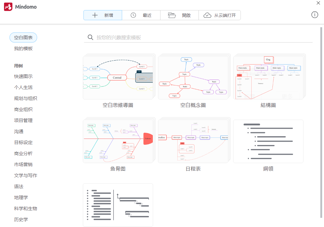 Mindomo11.0.3