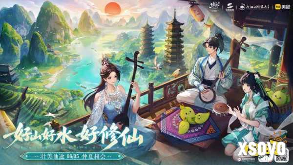 《诛仙》手游全新版本：国风仙侠×广西山水开启神仙联动!