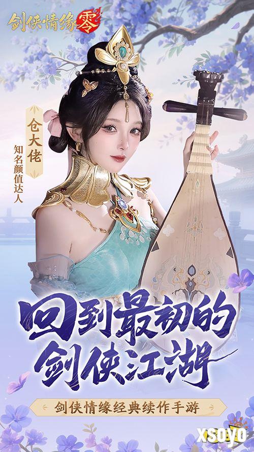 山海观雾领衔!《剑侠情缘零》公测Coser天团国风盛宴