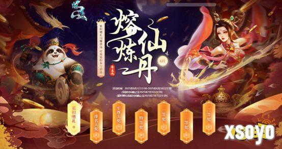 《问道》熔炼仙丹来袭，超值大奖都在其中!
