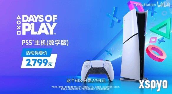 PlayStation 618限时优惠宣传片：PS5数字版2799元！